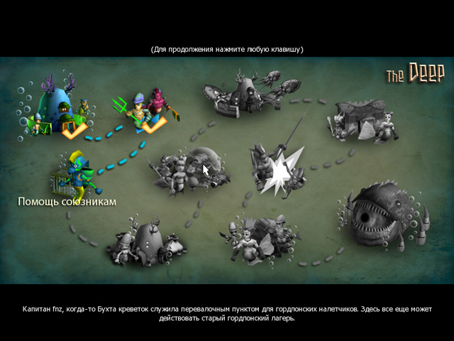 Скриншот №7. Море битвы
