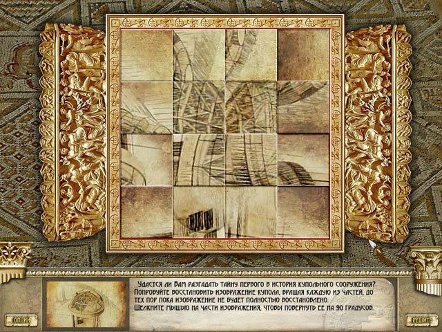 Скриншот №4. Утерянная гробница Ирода