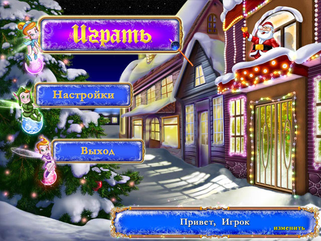 Скриншот №2. Маша Рождественская сказка Делюкс