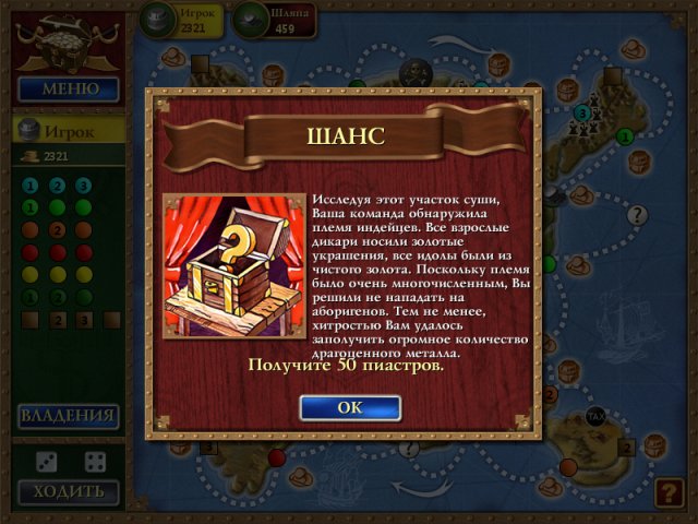 Скриншот №6. Пиратская Монополия Сундук Мертвеца