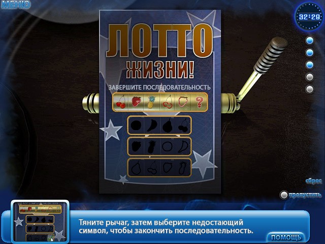 Скриншот №3. Тайна лотерейного билета