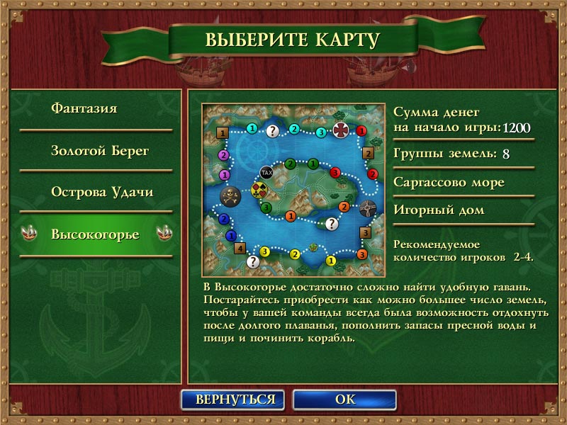 Скриншот №2. Пиратская Монополия